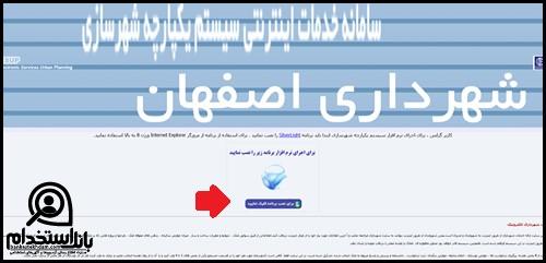 راهنمای ورود به سامانه ایساپ